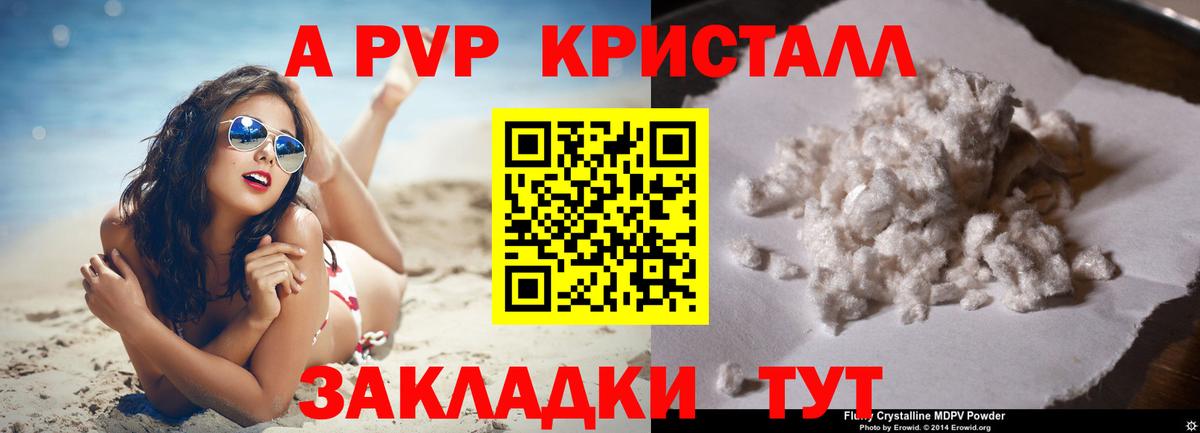 Жуковский  APVP кристаллы  Alpha PVP Соль  Вход с VPN  A-PVP  Alpha-PVP Соль 