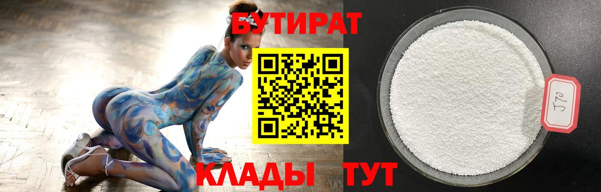 Жуковский  Бутират GHB  Вход с VPN 