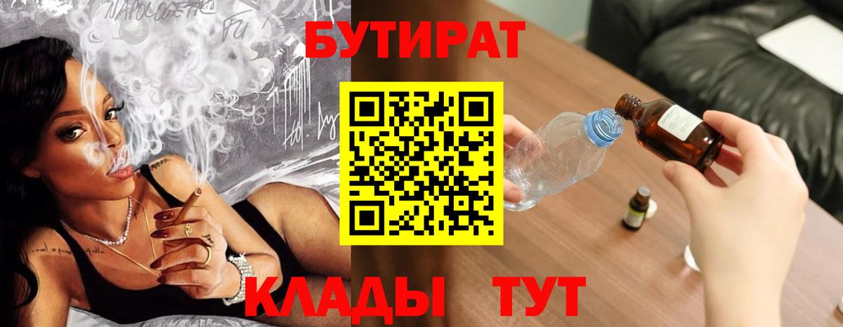 БУТИРАТ вода Жуковский