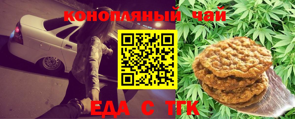 Жуковский  Cannafood марихуана  Вход с VPN 