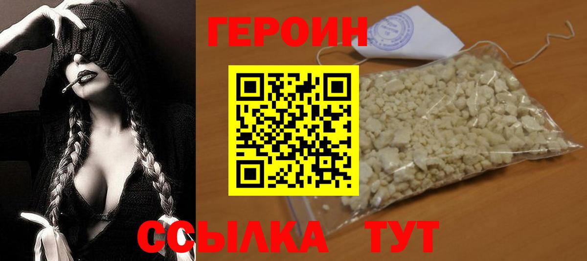 ГЕРОИН белый Жуковский