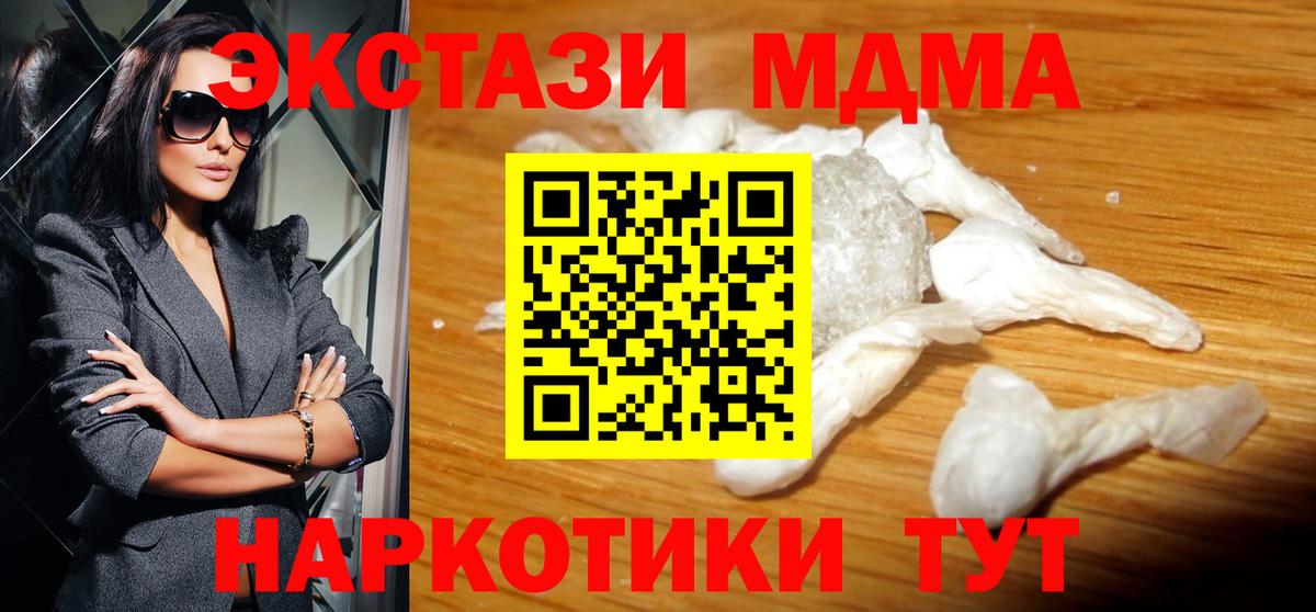 MDMA кристаллы Жуковский