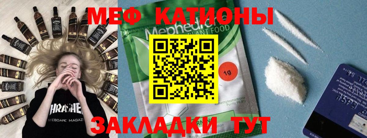 МЯУ-МЯУ  Мефедрон кристаллы  МЕФ VHQ  МЯУ-МЯУ  Вход с VPN  Жуковский 