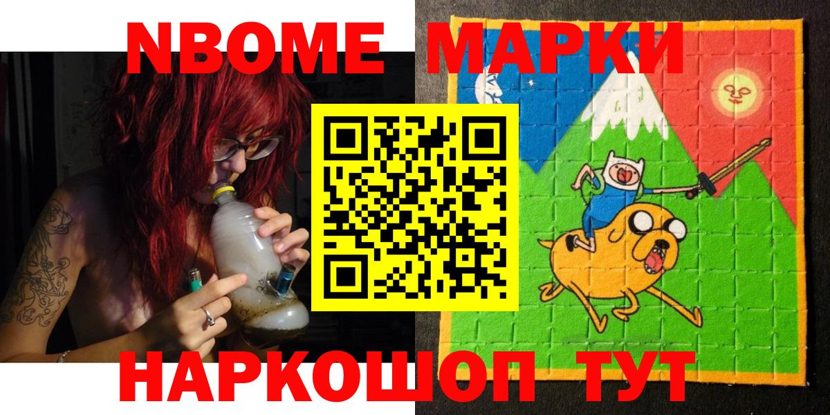 Марки 25I-NBOMe 1,8мг Жуковский