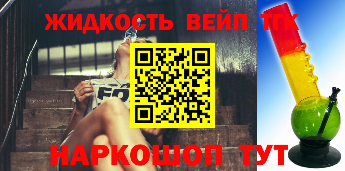 Дистиллят ТГК вейп с тгк  ТГК THC oil  Вход с VPN  Жуковский 